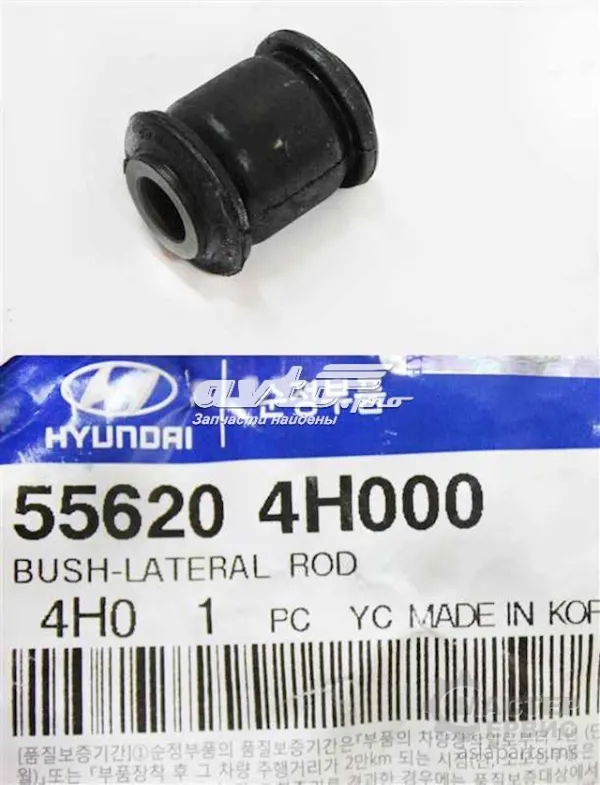 Сайлентблок тяги поперечної, задньої підвіски 556204H000 Hyundai/Kia