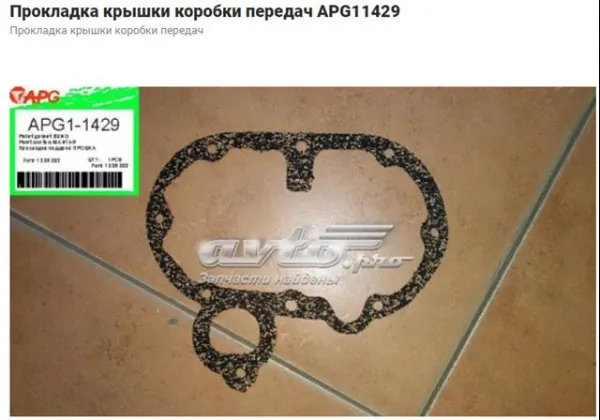 Прокладка кришки коробки передач   