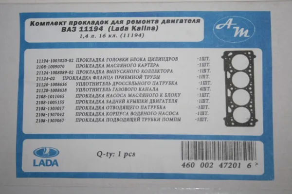 Прокладка ГБЦ 11194100302002 Lada