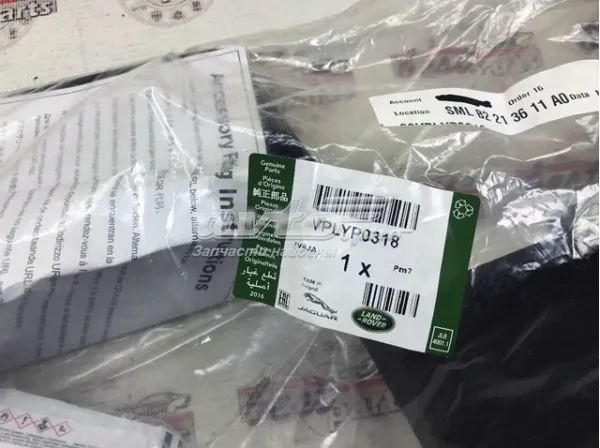 Бризговики передні VPLYP0318 Land Rover