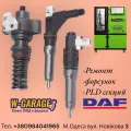 Паливні форсунки DAF 105 