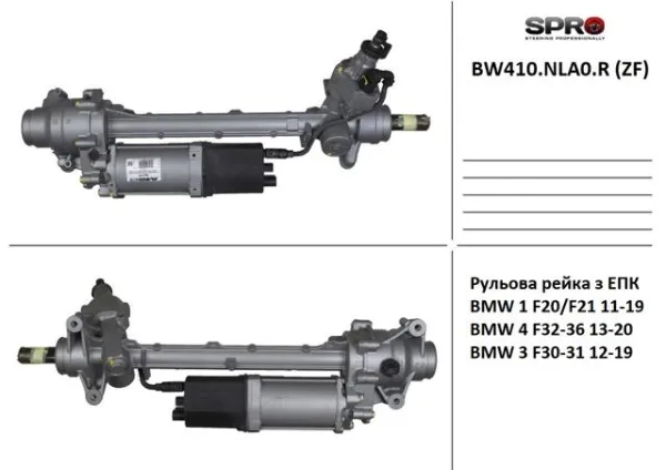 Рульова рейка 7818974689 BMW