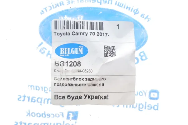 Сайлентблок переднього важеля BG1208 Belgum
