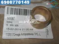 Втулка стартера BOSCH F032141097