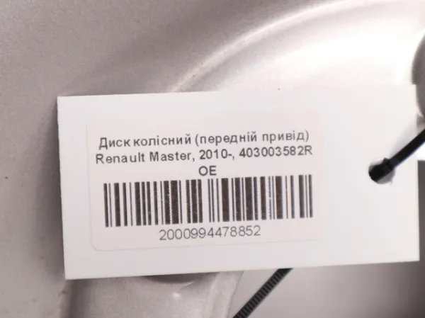 Диск колісний стальний (штампований) 403003582R Renault (RVI)