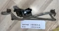 Двигун склоочисника лобового скла (трапеції) Nissan Almera N16