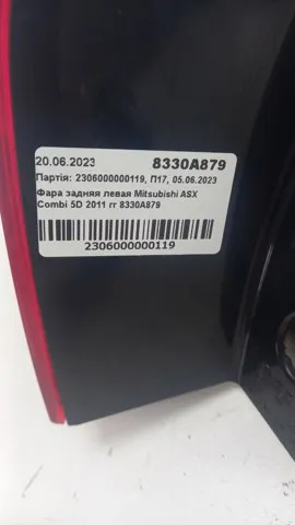  8330A879 Mitsubishi