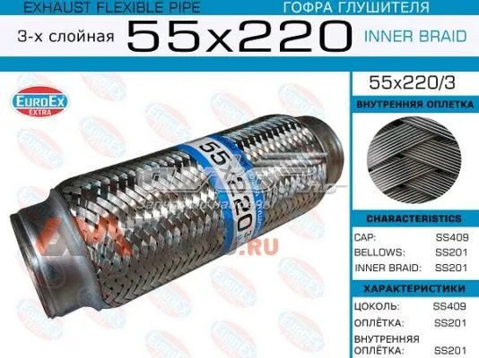 Гофра 55X2203 Euroex