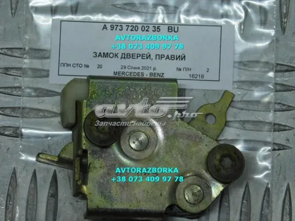 Замок дверки правої передньої A9737200235 Mercedes