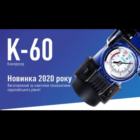 Компресор для підкачки шин K60 Vitol