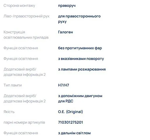 Фара права LPO131 Magneti Marelli