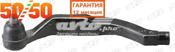 Рульовий наконечник CEHO2L CTR