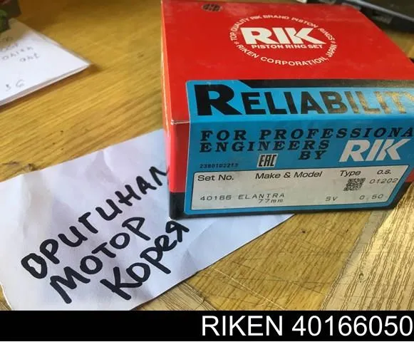 Кільця поршневі комплект на мотор, 2-й ремонт (+0,50) 40166050 Riken
