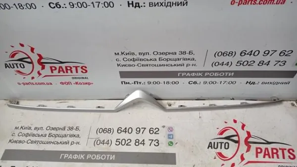 Молдинг переднього бампера, центральний 9816978180 Peugeot/Citroen