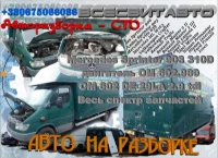 Mercedes SPRINTER 3-T бортова платформа (903) (1995 - 2006) Механика 5 OM 602.980