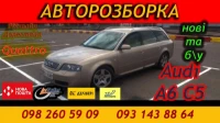Audi A6 седан (4B2,  4B4,  C5) (1997 - 2005) Механика 6 AFB