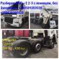 Авторозборка DAF 95 сідельний тягач 1997 - 2002